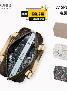 适用于枕头包Speedy nano/20/22/25/30/35包撑防变形大角日记