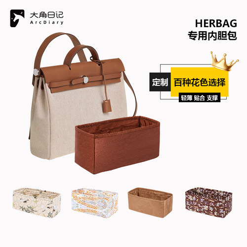 【Herbag内胆包】博主强推~