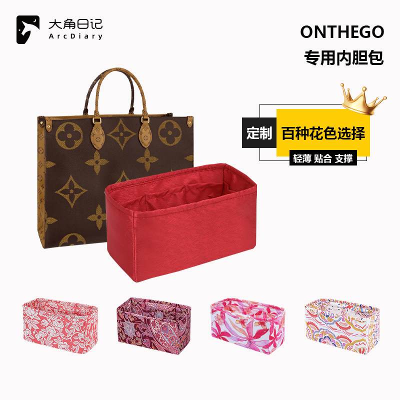 适用于LV onthego BB/小/中/大内胆包on the go DGAZ大角日记定制