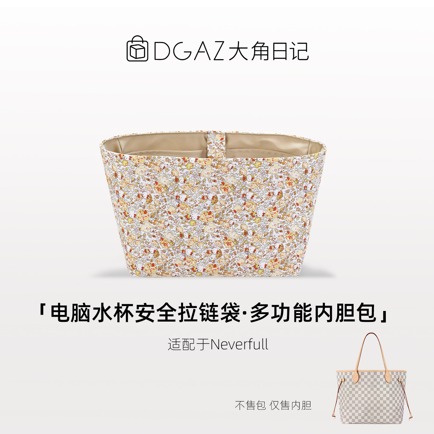 适用LV neverfull中号大号拉链电脑位多功能内胆包DGAZ大角日记