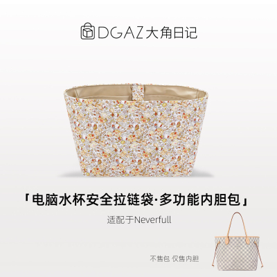 新品！neverfull多功能内胆包