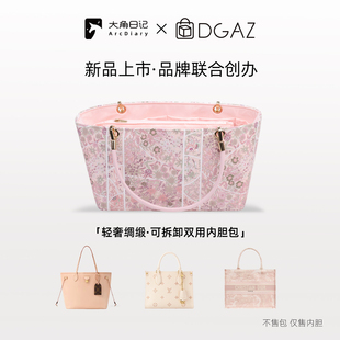 大角日记DGAZ适用onthego booktote neverfull可拆卸绸缎拉链内胆