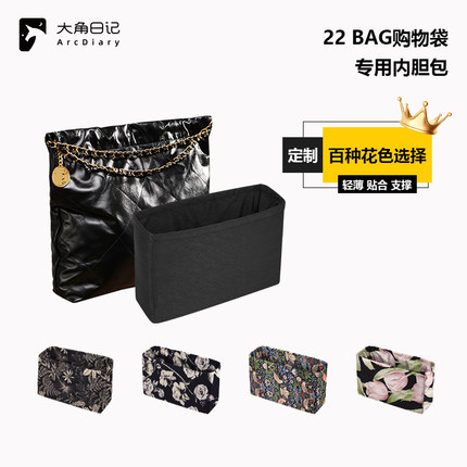 适用于22bag小香包购物袋手袋绸缎内胆包大角日记ArcDiary定制