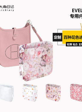 适用于Evelyne伊芙琳16mini18/29/33内胆包大角日记ArcDiary定制