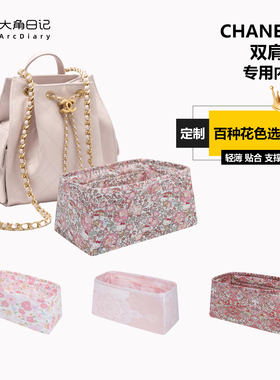 适用于小香25Bag双肩背包中/大号内胆包大角日记ArcDiary定制收纳