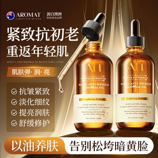 澳洲进口面部精华油液抗皱衰老淡纹紧致修护脸部按摩刮痧以油养肤