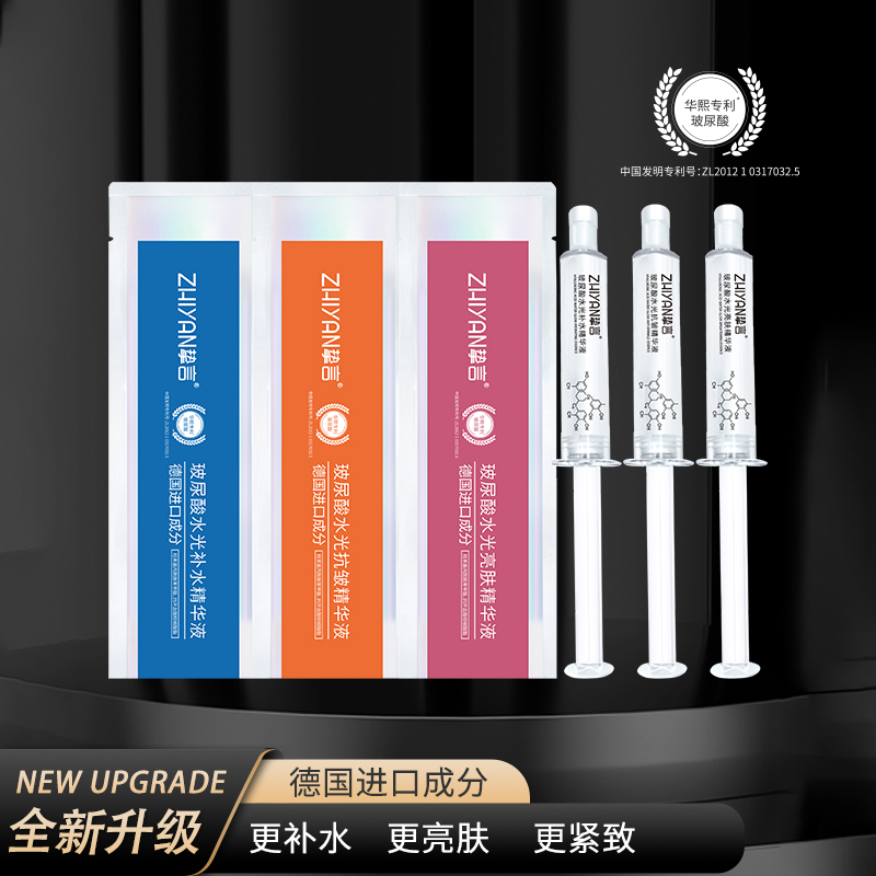 十支德国挚言水光玻尿酸原液透明质酸精华烟酰胺补水保湿紧致抗皱
