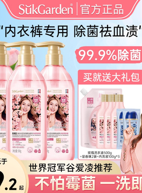 【谷爱凌同款】蔬果园玫瑰内衣内裤清洗衣液专用男女士抗抑菌正品