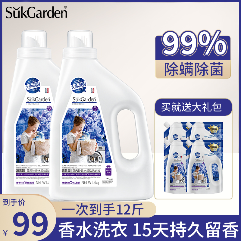 蔬果园香水洗衣液持久留香72小时官方旗舰店大桶装袋装组合家庭装