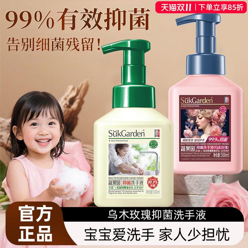 蔬果园泡泡洗手液儿童抑菌滋润