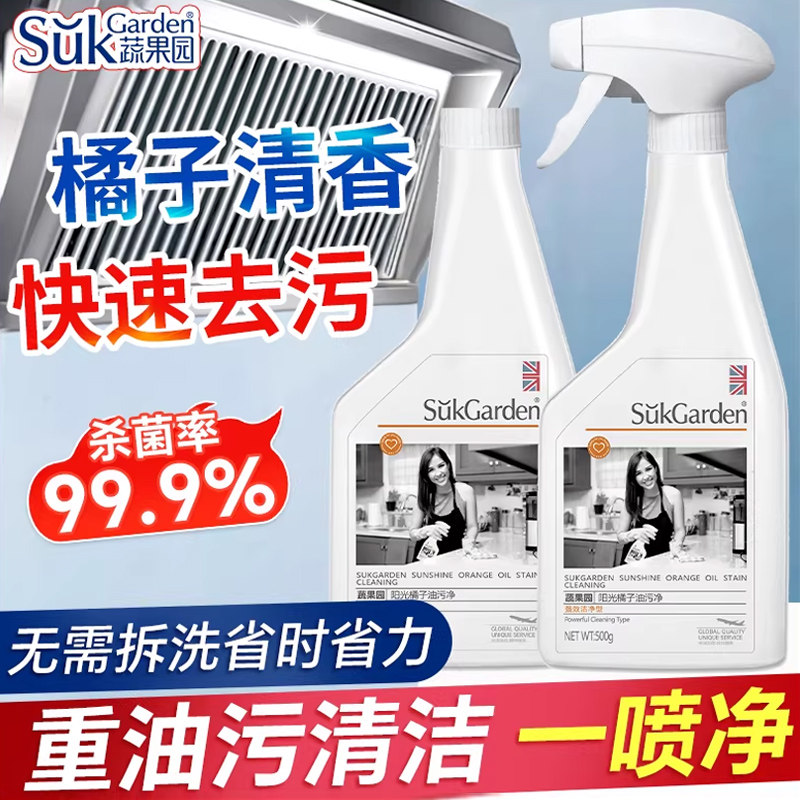 蔬果园油污净厨房重油污清洁剂抽油烟机灶台强力去油污官方旗舰店
