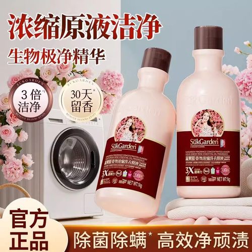 蔬果园乌木玫瑰浓缩洗衣液去污