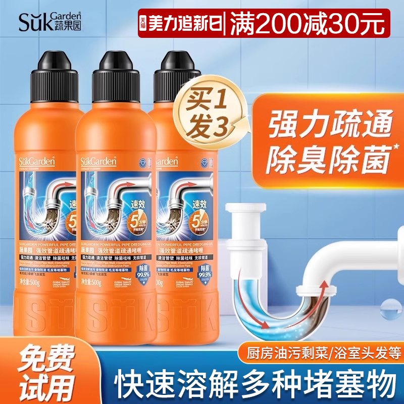 蔬果园管道疏通剂强力溶解堵塞