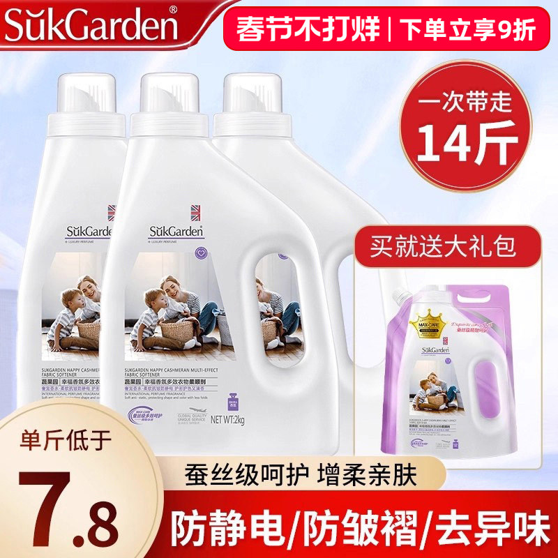 蔬果园衣物柔顺剂衣服防静电柔软护衣护理液持久留香去静电洗衣液