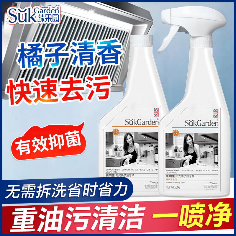 蔬果园油污净厨房重油污一喷净