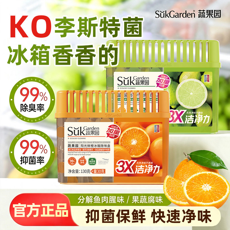 蔬果园冰箱除味剂抑菌保鲜除异味图片