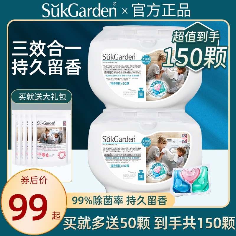 蔬果园浓缩三合一洗衣凝珠