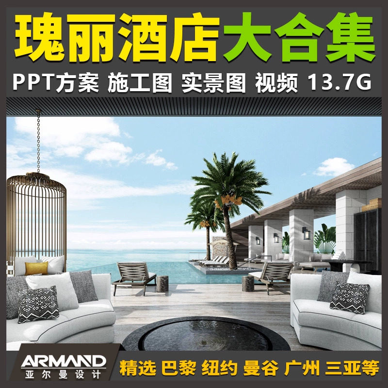 北京香港广州三亚曼谷巴黎瑰丽酒店室内设计方案实景图CAD施工图