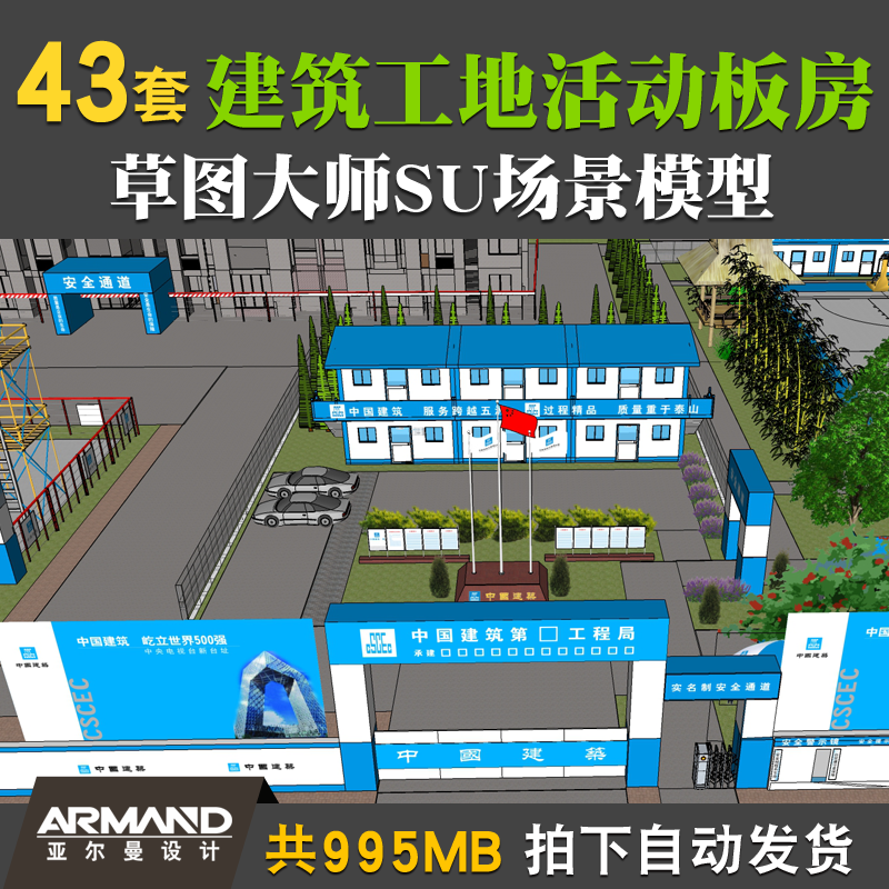 建筑工地活动板房宿舍工地围栏广告牌板施工场地布置设计SU模型