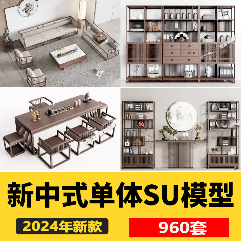新中式家具SU模型库 宋式禅意沙发餐桌椅床博物架柜子单体模型图片