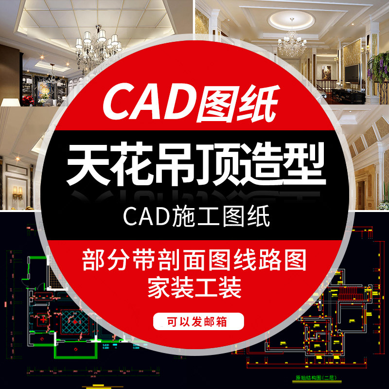 室内家装吊顶天花顶棚造型设计cad施工图纸客厅餐厅天花平面图库
