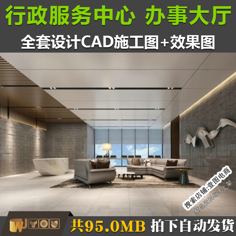 行政服务中心办事大厅服务大厅工装室内设计全套CAD施工图效果图