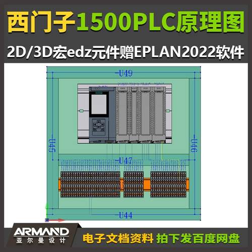 EPLAN西门子1500PLC部件库原理图/2D/3D宏edz元件赠EPLAN2022软件