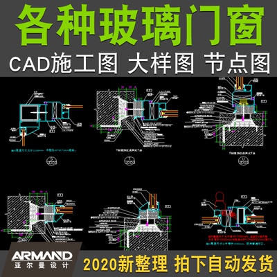 铝合金框玻璃门窗幕墙雨篷CAD施工图大样节点剖面图 不锈钢铁框门