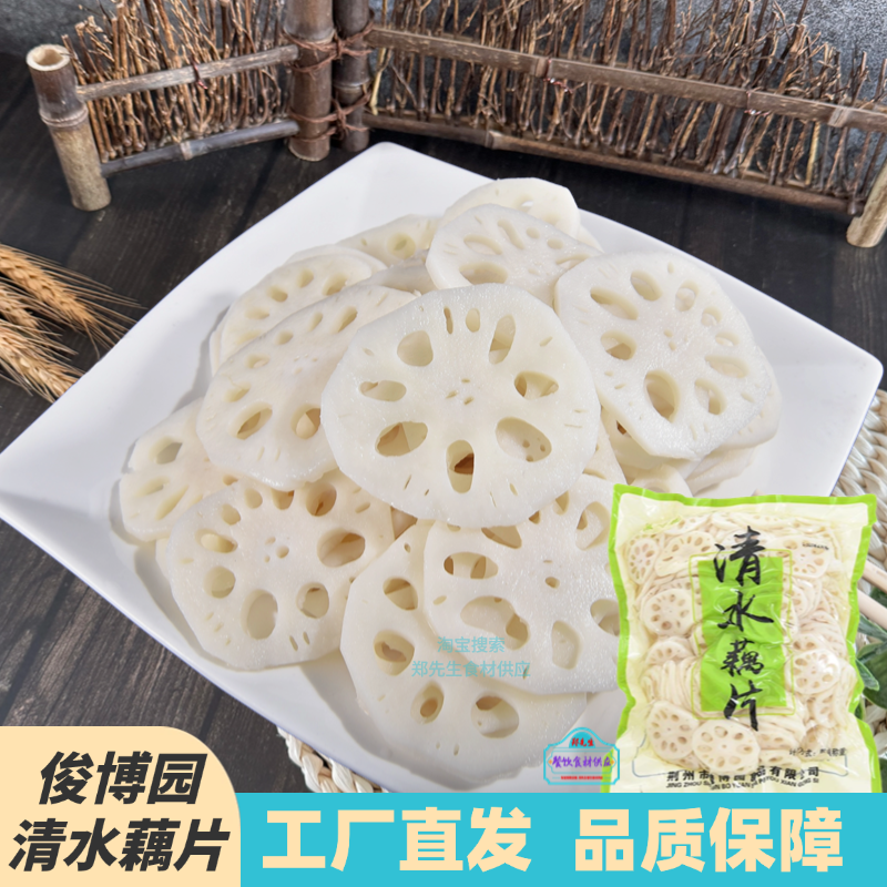 清水莲藕片新鲜洪湖藕火锅串串烧烤凉拌菜火锅麻辣烫商用10斤带箱