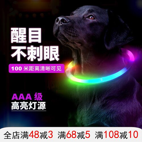 狗猫LDE发光充电项圈夜间