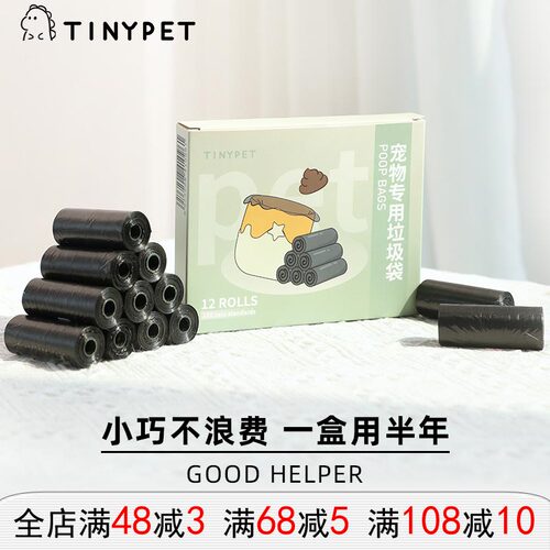 Tinypet小芥宠物拾便袋垃圾袋