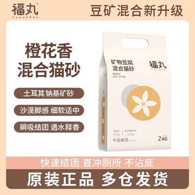 福丸猫砂午后橙花白茶绿茶豆腐砂矿物混合猫沙防臭快速结团