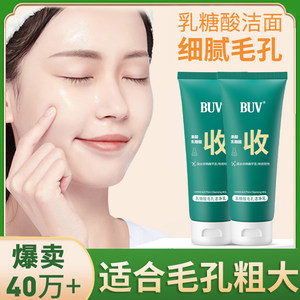 L2BUV乳糖酸洗面奶深层清洁收毛孔控油清肌去黑头伸缩