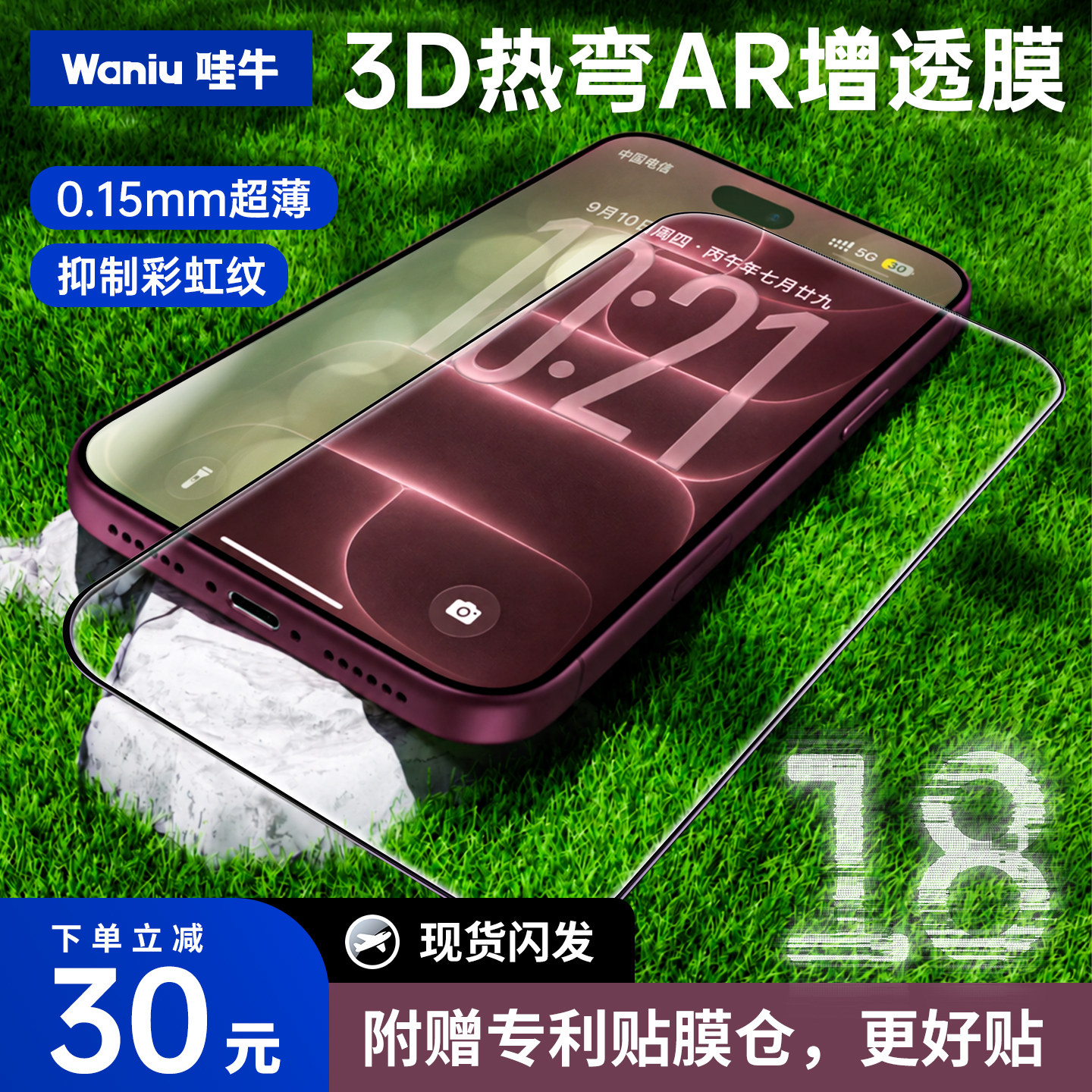 哇牛3D热弯AR抗反射膜Ultra适用苹果18/17ProMax手机钢化膜Duo新款增透pro全屏幕覆盖超薄手机保护贴膜防摔pm
