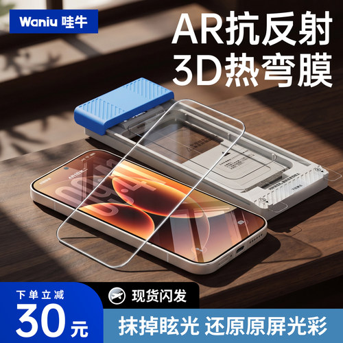 哇牛3D热弯AR膜适用小米17promax/Max/Ultra手机钢化膜新款ar增透膜全胶超声波指纹秒解手机全覆盖保护无尘仓