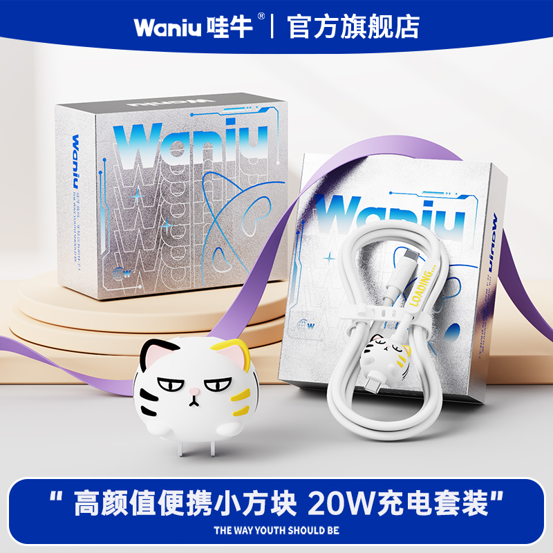 哇牛硅胶数据线充电套装适用苹果