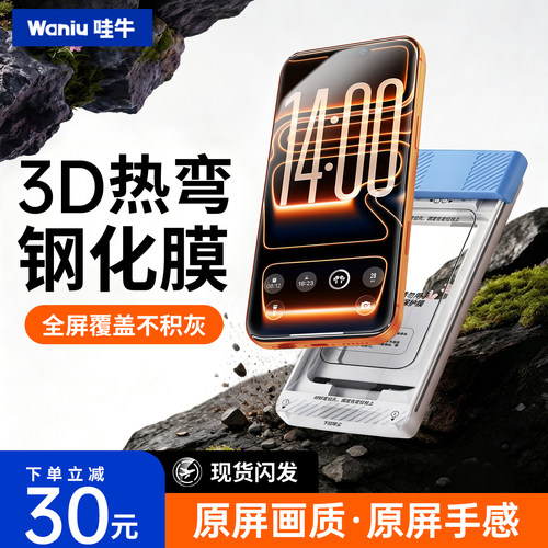 【薄0.15】苹果3D热弯钢化膜满屏