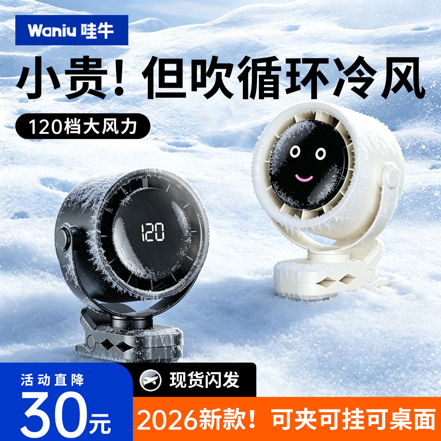 【循环空调扇】哇牛2026年新款桌面A222小风扇学生超强力电风扇宿舍办公室床上厨房小型usb充电露营超长续航