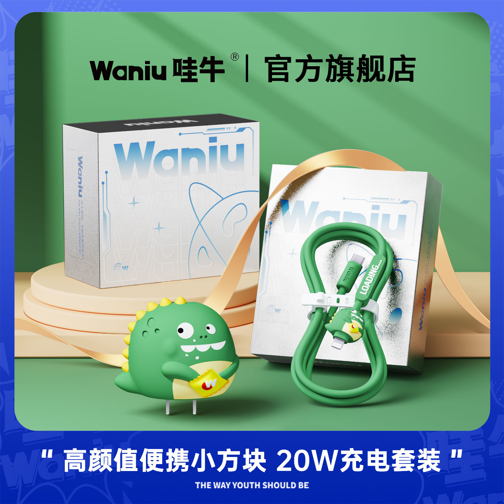 【高颜值】哇牛适用苹果20W快充