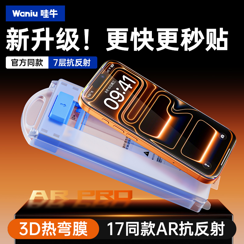 【17同款AR抗反射】原屏3D热弯膜