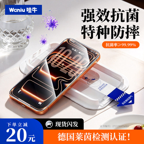 哇牛菌盾膜适用苹果iPhone17ProMax钢化膜AR抗反射16pro手机15屏幕14抗菌保护Air/17e贴膜ip全屏覆盖13新款pm