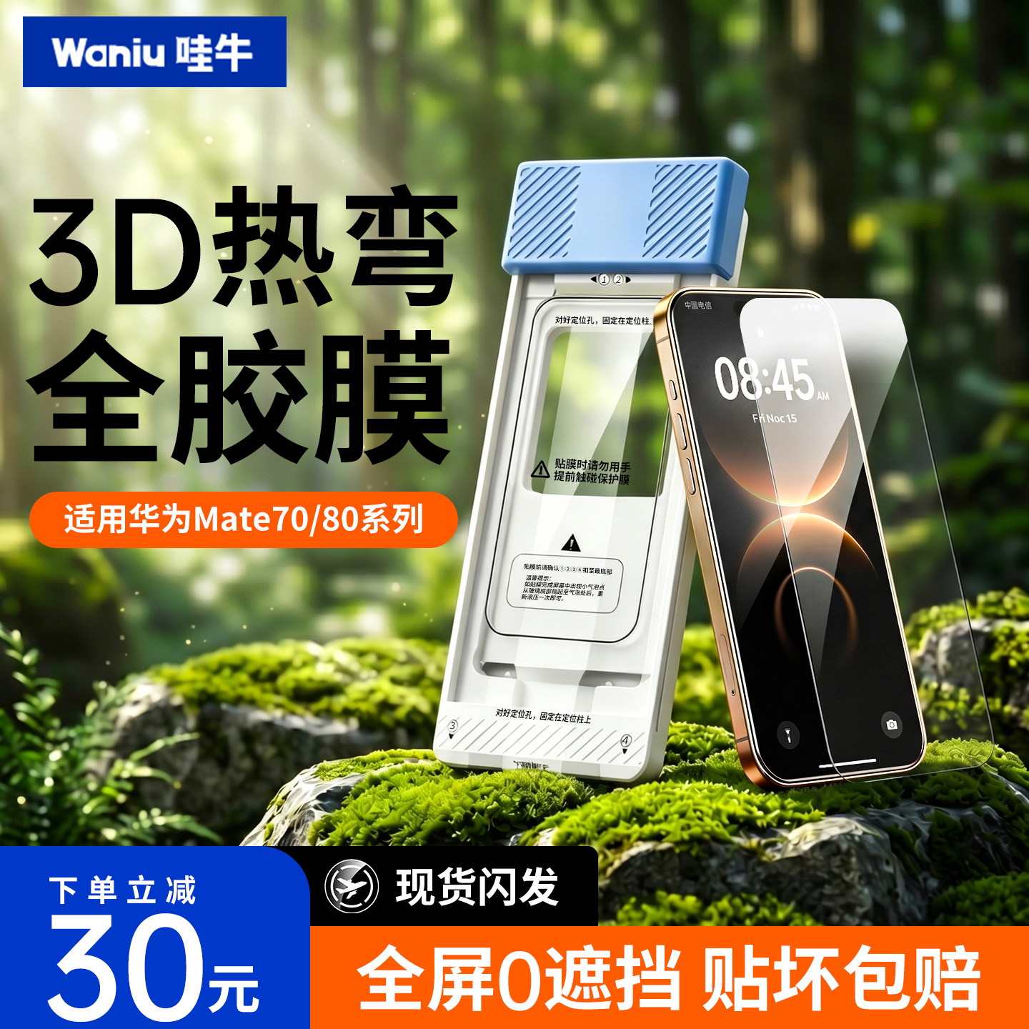 【3D热弯全胶钢化膜】哇牛适用华为Mate70Pro新款超薄全屏mate80promax全包贴膜非凡大师RS屏+手机保护膜防摔