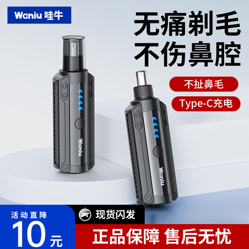 哇牛鼻毛修剪器男女士电动便携式