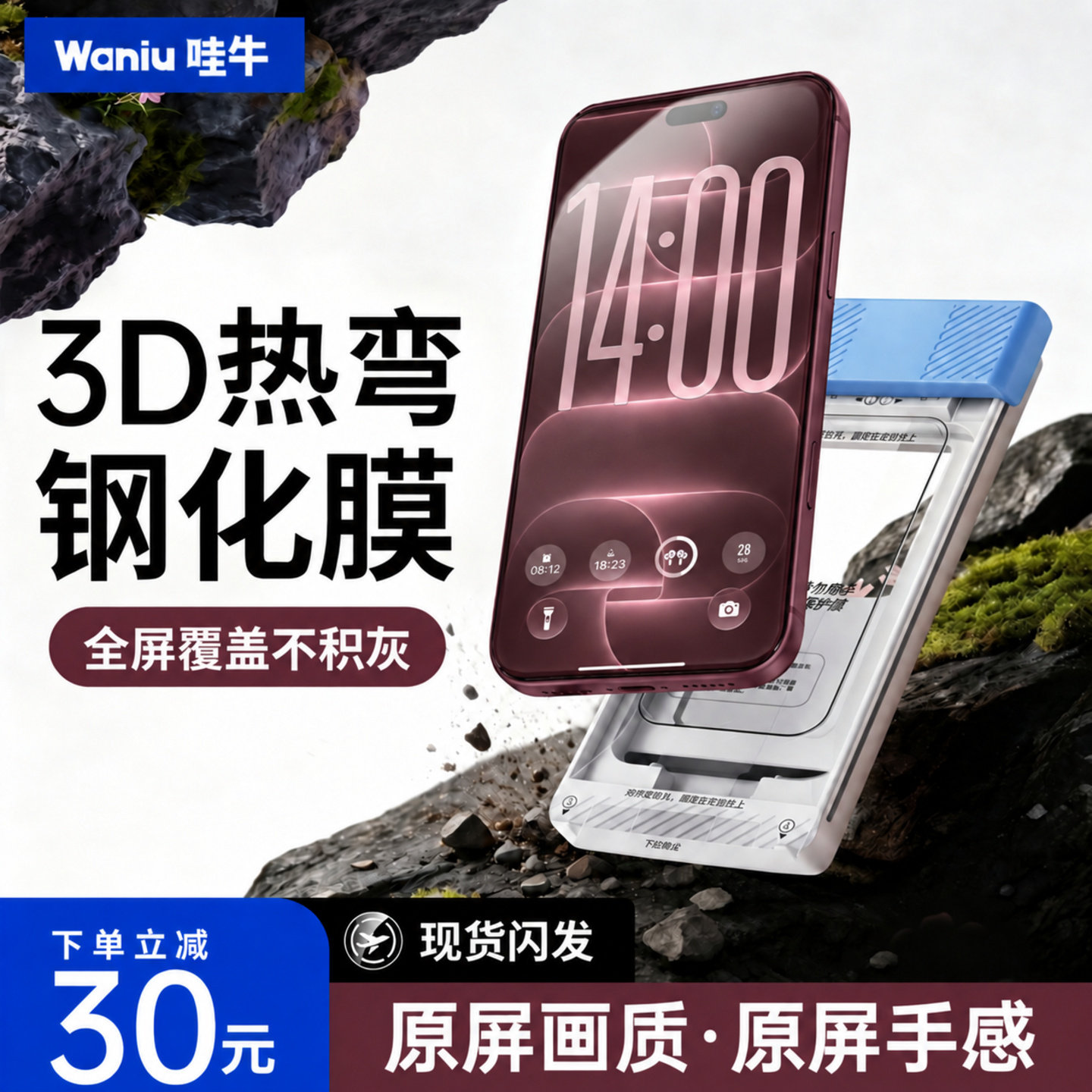哇牛3D热弯钢化膜适用苹果18/17ProMax手机屏幕膜17/16/15pro新款Air全屏覆盖ip超薄手机保护贴膜防摔pm图片