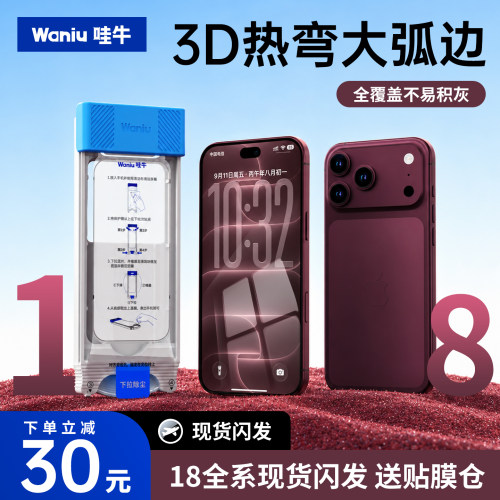 哇牛3D热弯膜适用苹果18ProMax钢化膜新款18手机膜18pm保护3d热弯手机贴膜超清抗眩光全屏幕覆盖无尘仓ip防摔