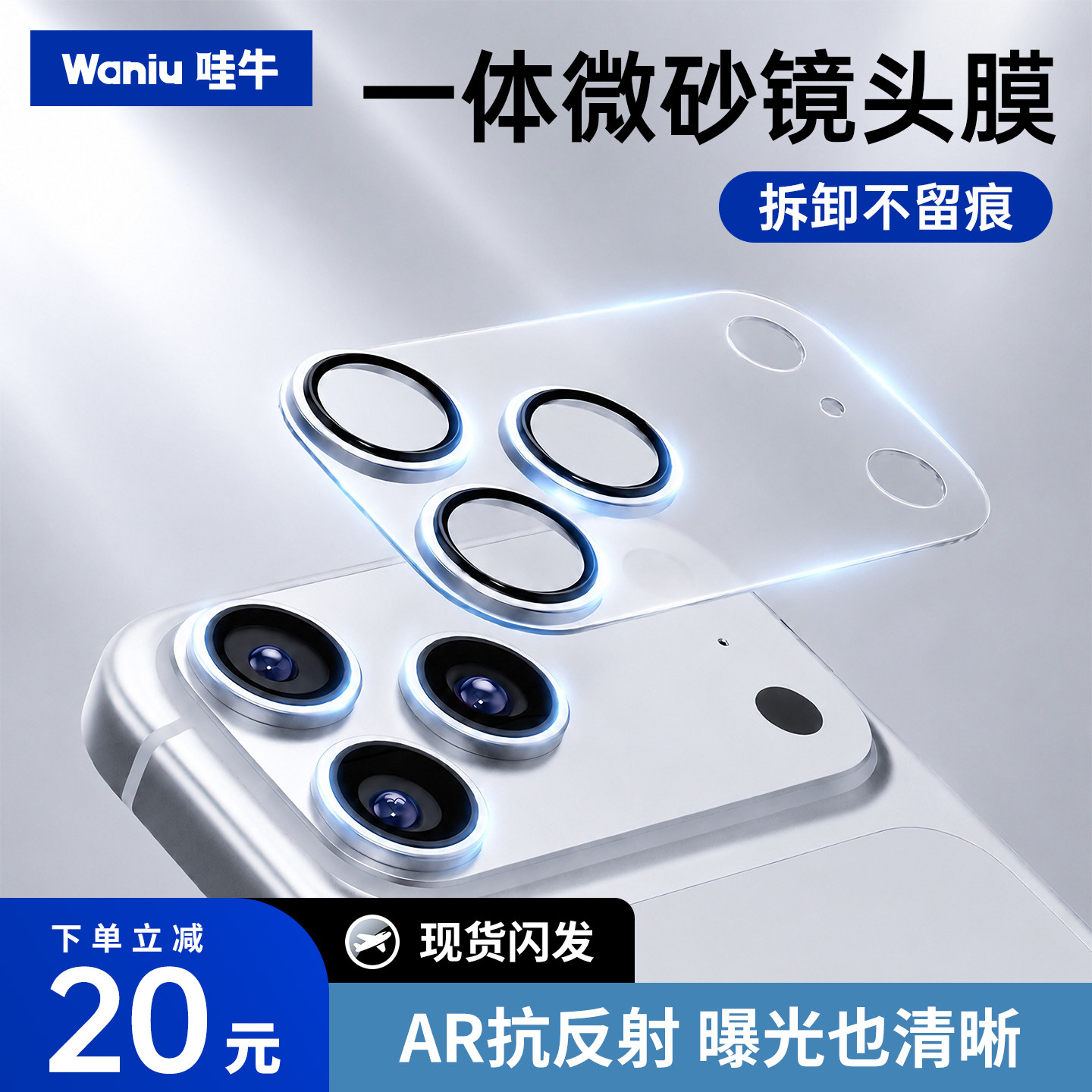 【AR抗反射】哇牛适用苹果17pro/ProMax镜头膜增透手机镜头保护膜后摄像贴一体式底座新款全包全覆盖防摔图片