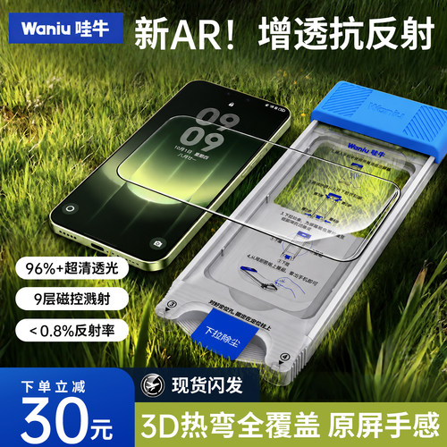 哇牛【3D热弯ar抗反射钢化膜】