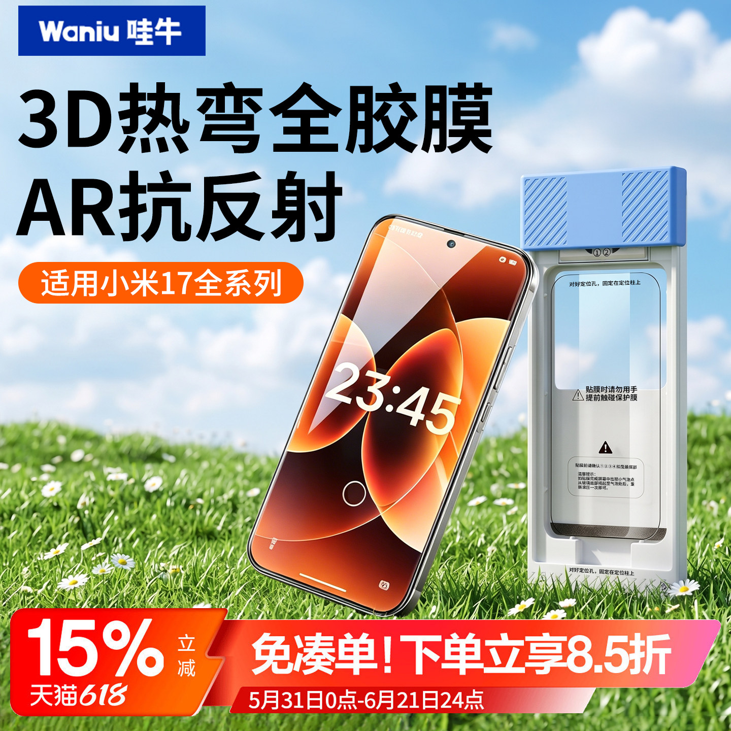 3D热弯钢化膜丨适配小米17proamx