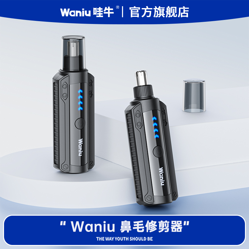 哇牛鼻毛修剪器男女士电动便携式