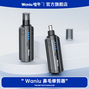 哇牛鼻毛修剪器男士 电动剃修鼻毛神器女用鼻孔剪鼻毛刀刮除鼻孔毛
